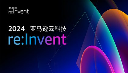 2024 亞馬遜云科技 re:Invent