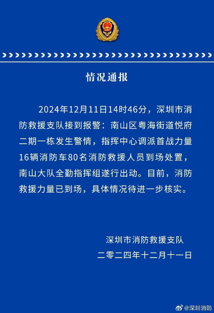 深圳通报一住宅发生爆炸：消防救援力量已到场|界面新闻 · 快讯