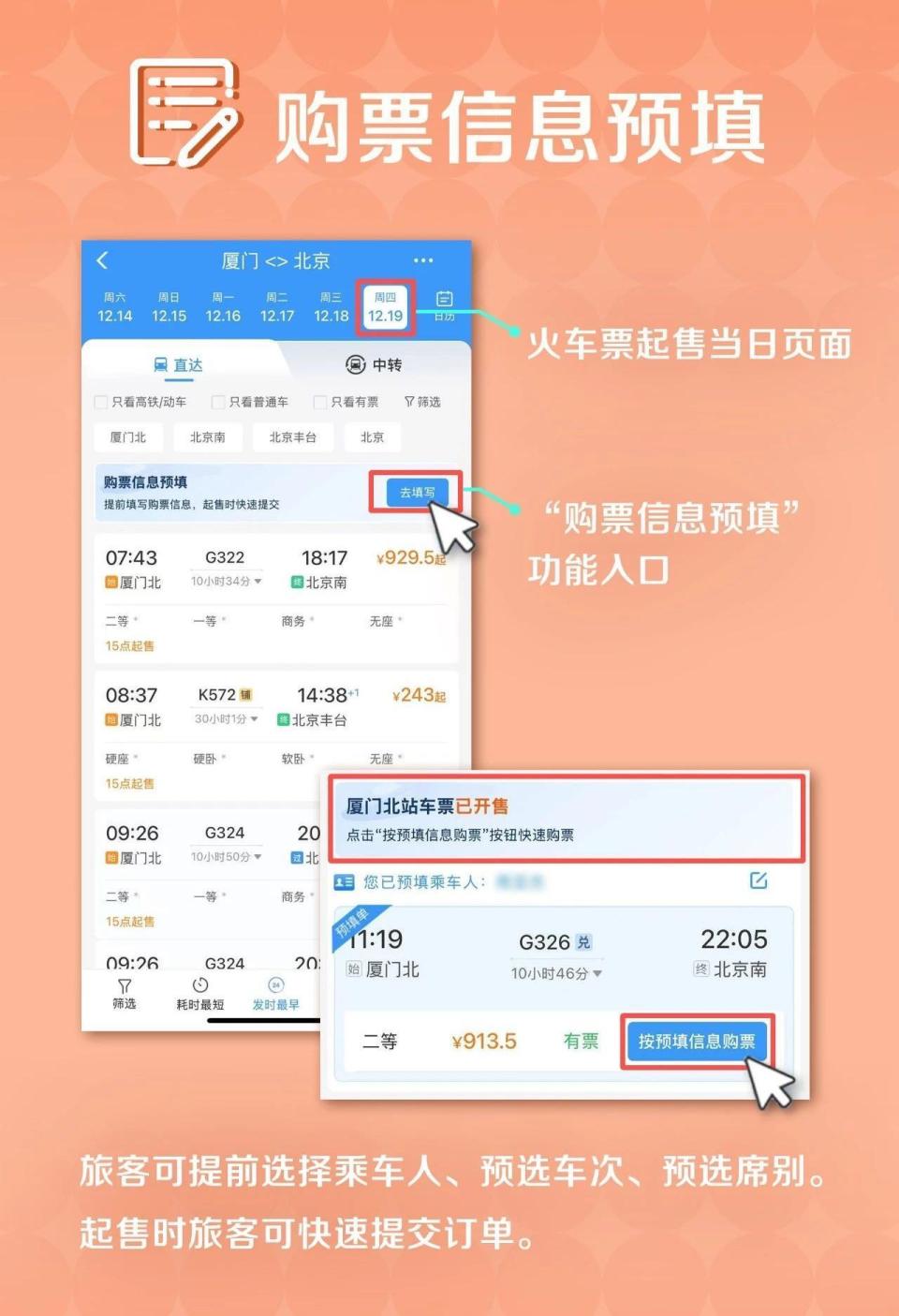 2025年火车票明天起售|界面新闻 · 快讯