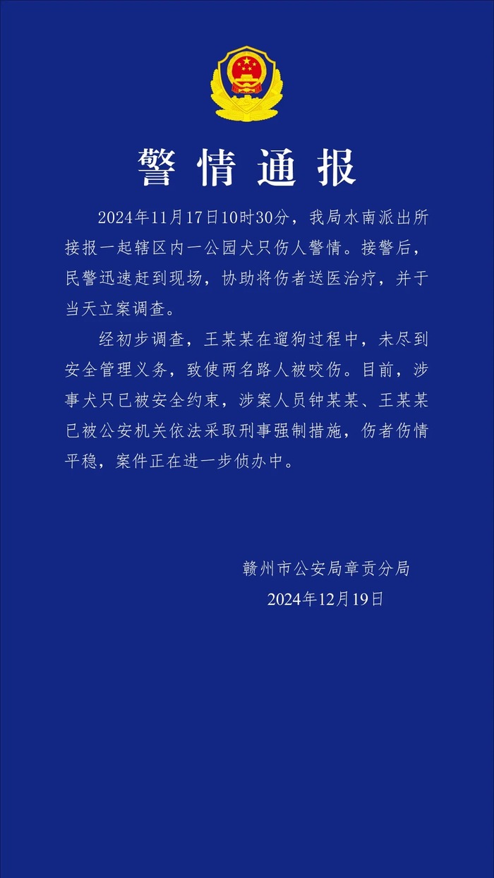 万事达u卡官网:江西赣州警方通报“母女逛公园遭四条大型犬撕咬”：涉案2人被采取刑事强制措施 · 快讯-万事达卡网上申请	