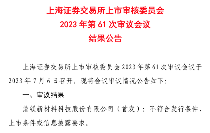 主板被否后，鼎镁科技再闯北交所IPO，独立性曾惹质疑 · 证券