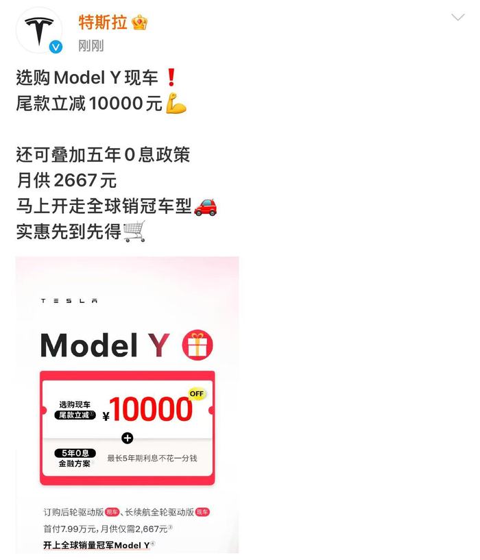 特斯拉：选购Model Y现车，尾款立减10000元|界面新闻 · 快讯