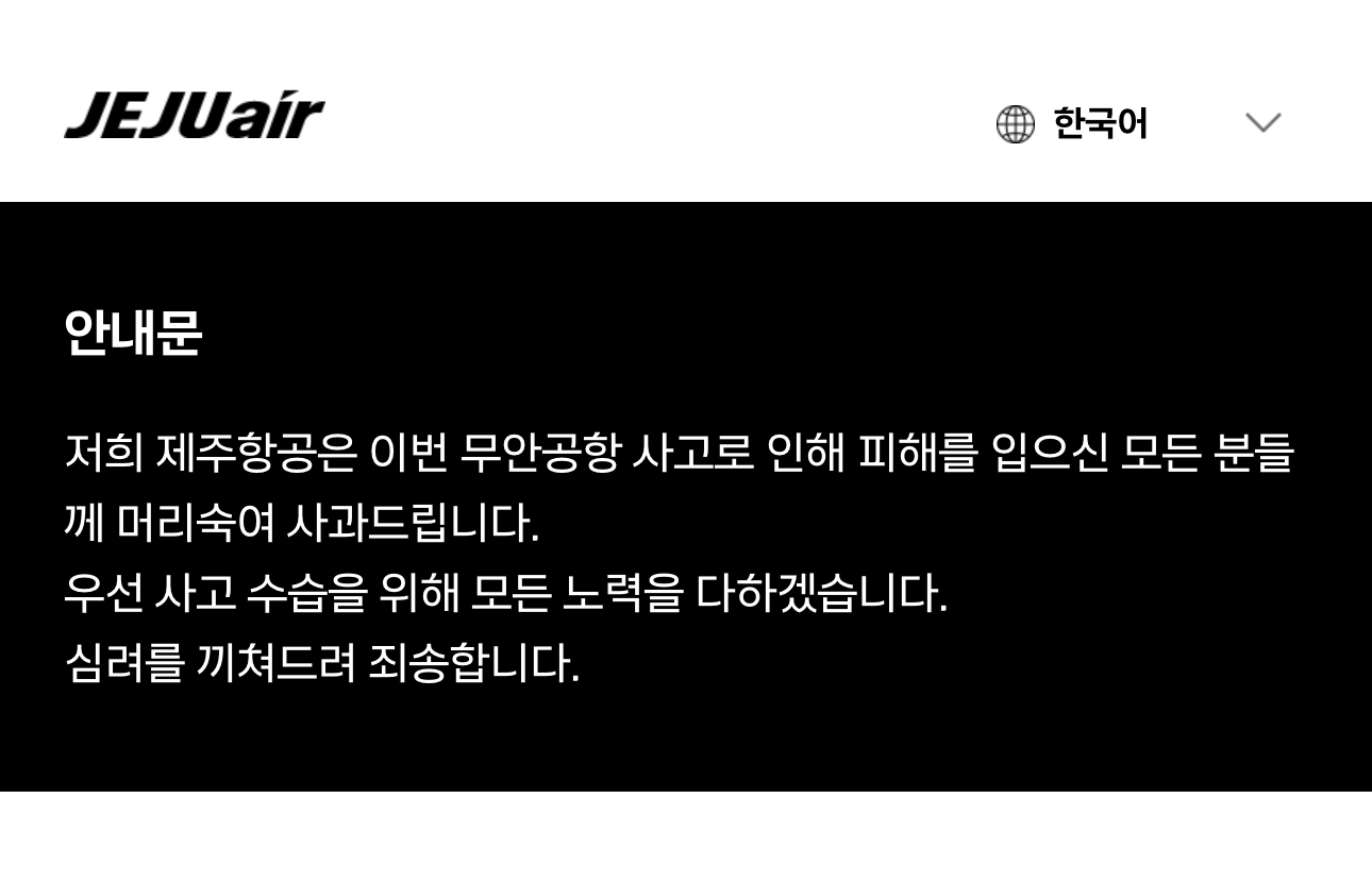 韩国失事客机所属济州航空，五年间曾缴纳安全罚金37.38亿韩元