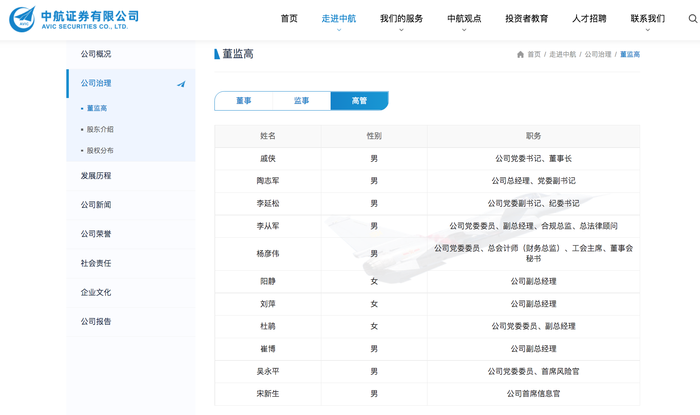 【独家】中航证券高管团队再“换将”，业绩连年下滑亟待破局|界面新闻