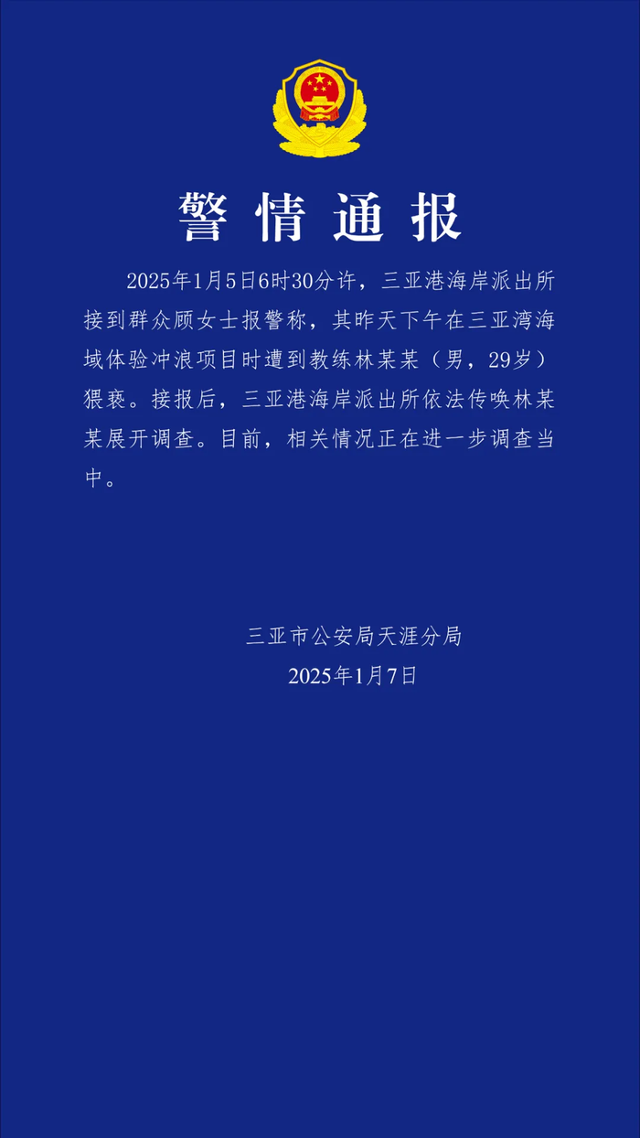 女子称三亚冲浪遭教练猥亵，警方通报：正调查