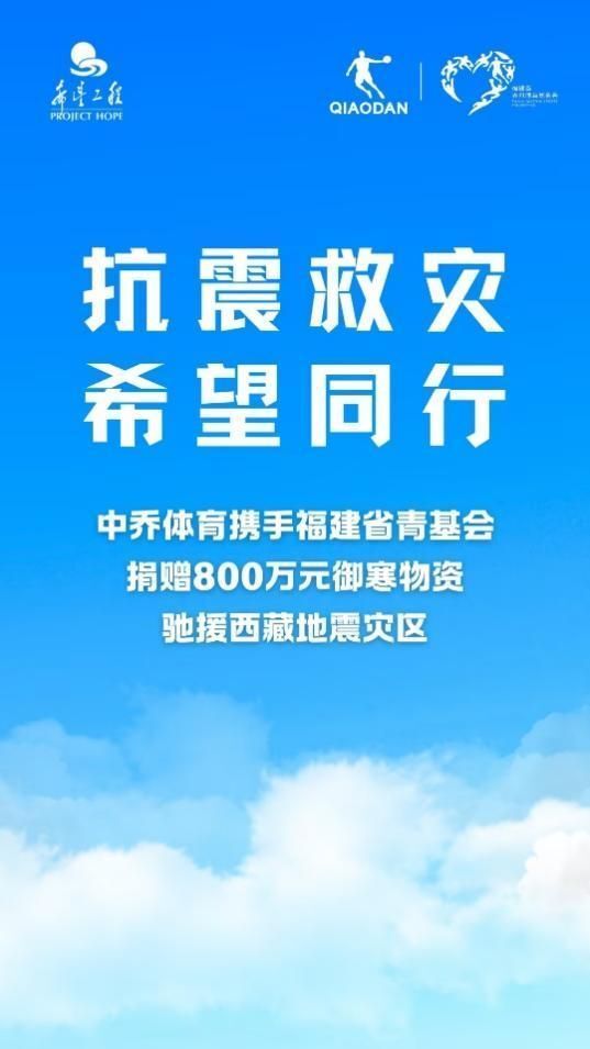 金年会-心系定日，共渡时艰 | 中乔体育捐赠800万元御寒物资驰援西藏地震灾区