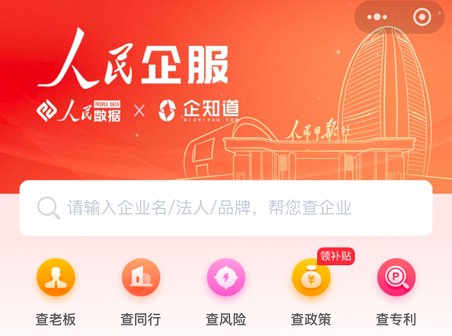 人民企服.png