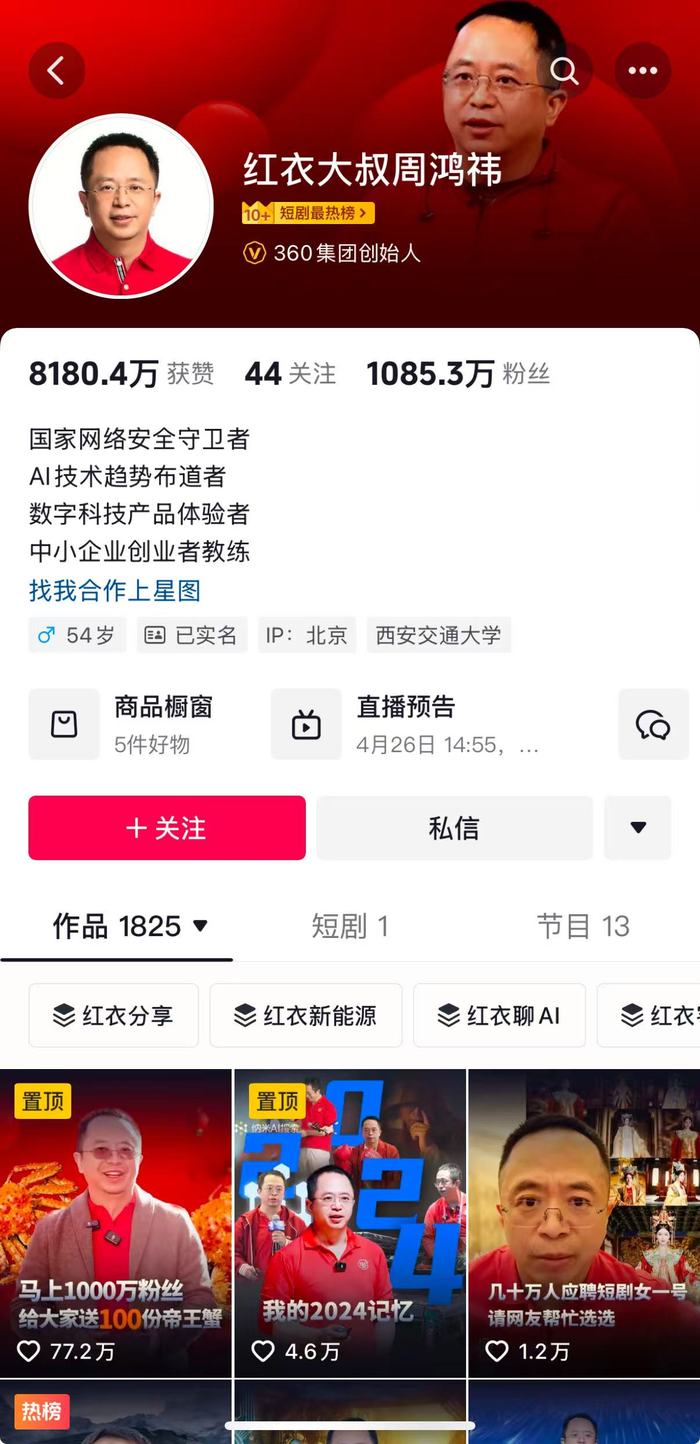 周鸿祎粉丝数已超1000万，半年前就想送汽车