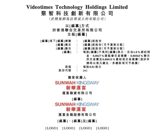 聚智科技创新有限公司递表港交所 · 快讯