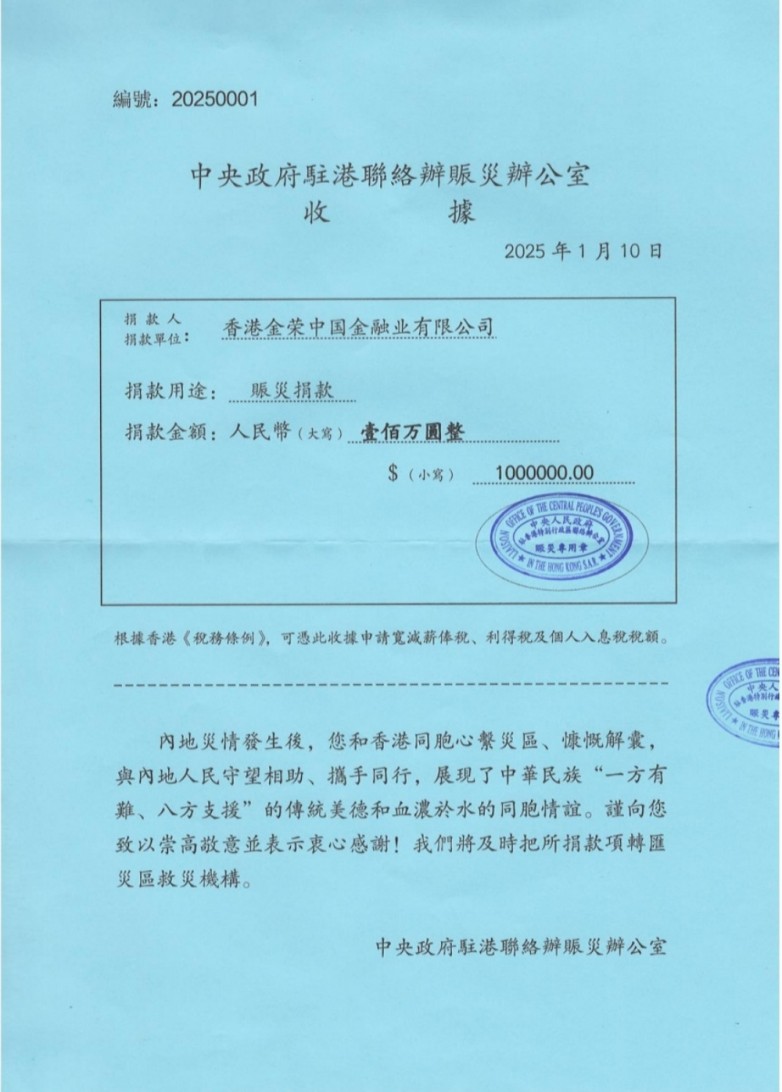 1737530129107453.jpg 西藏捐款收据1000.jpg