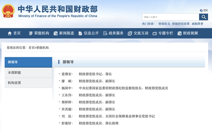 刘昆任财政部党组成员|界面新闻 · 快讯