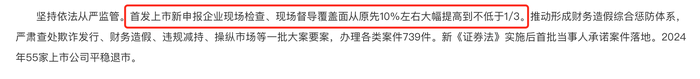 【评论】IPO现场抽检覆盖面提升之下，还可以有更多举措|界面新闻 · 证券