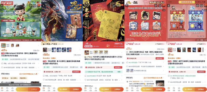 淘宝《哪吒2》周边卖疯了！销售额破5000万，盲盒8天破千万