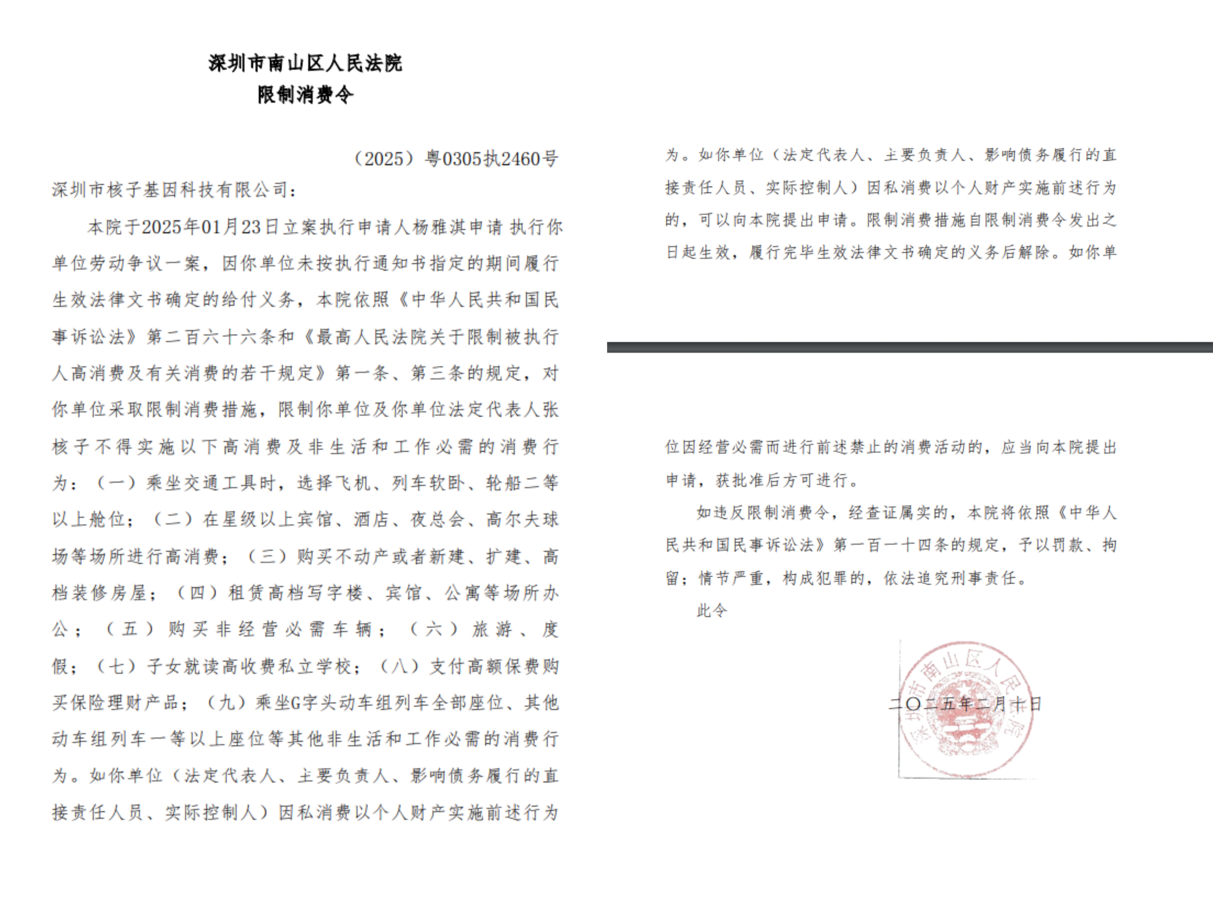 张核子与核子基因被限消，旗下多账号已投身直播带货