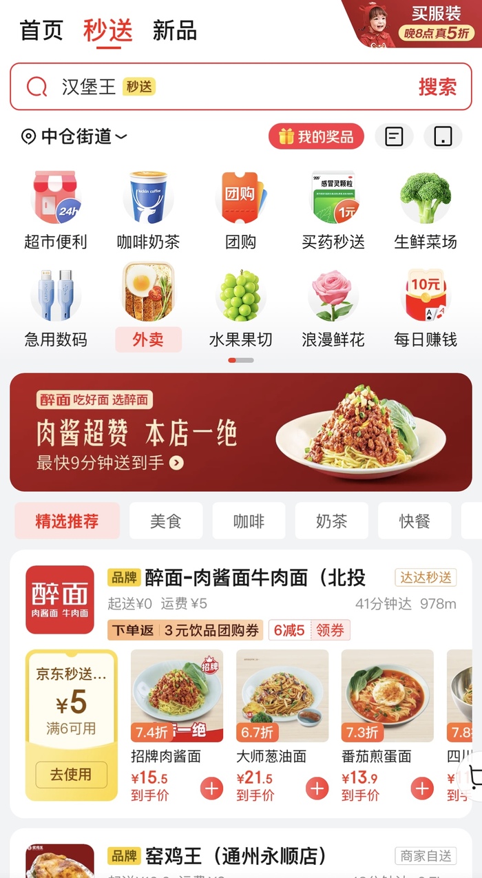 全年免佣金，京东外卖加速招募堂食餐饮商家 · 科技