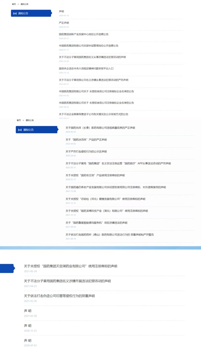 国药药材新欠华仁药业13.5亿后，国药集团再发声明“打假”