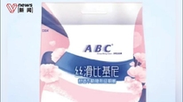 ABC“比基尼安睡裤”翻车，被指“拿经期性感当卖点”，遭抵制后已火速全面下架