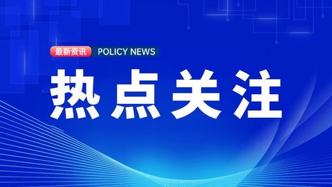 招商发力 冲刺首季“开门红”，黑龙江一季度目标定了