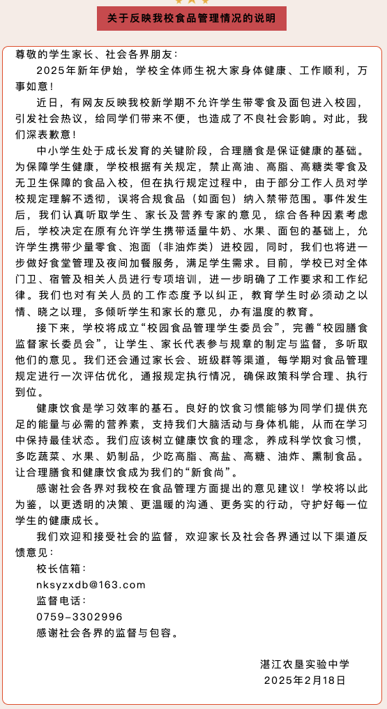 广东湛江一中学禁止学生自带面包？校方：部分工作人员对校规理解不透彻|界面新闻 · 快讯