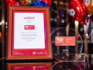 蚂蚁集团连续三年获评 Top Employer“中国杰出雇主”