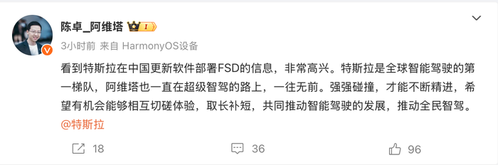 小鹏、阿维塔等车企回应特斯拉FSD入华