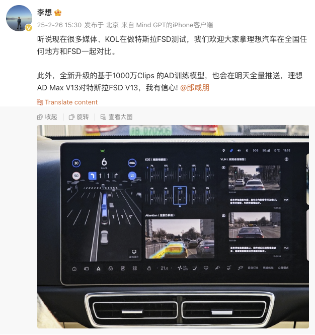 李想：欢迎对比，理想AD Max V13对特斯拉FSD V13我有信心|界面新闻 · 快讯