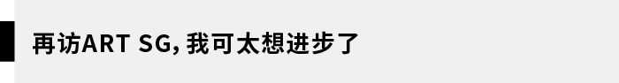 逃跑计划｜本地文化催生下的艺术与创意，新加坡购物新浪潮 · 旅行