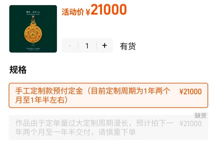 因手工制做周期漫长，琳朝不少金饰付定金后依然要等待一年以上，图源琳朝天猫旗舰店.jpg