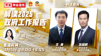 解读2025政府工作报告