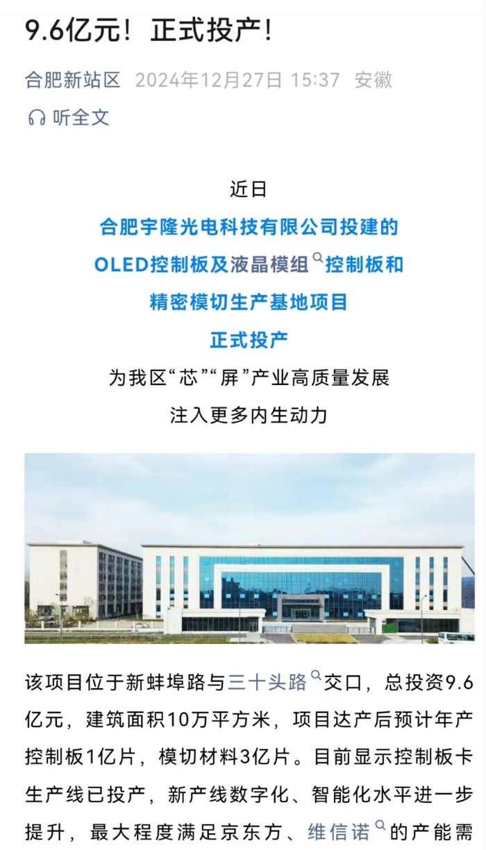 宇隆光电再启IPO：与兄弟公司莱特光电客户重合，均高度依赖京东方 · 证券