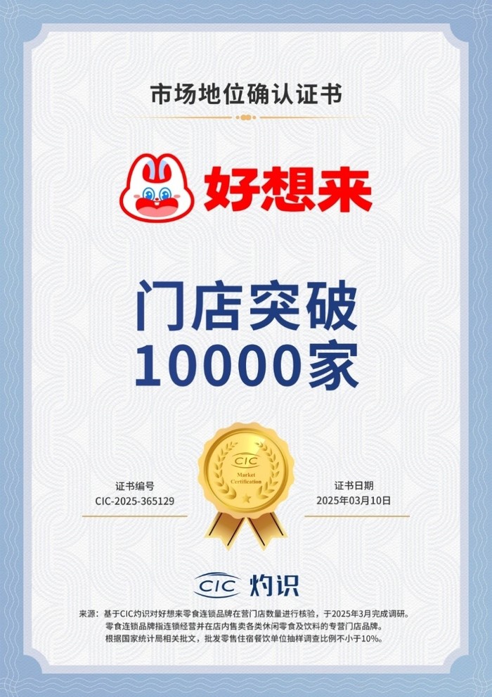 门店数量破15000，万辰集团持续为用户创造价值