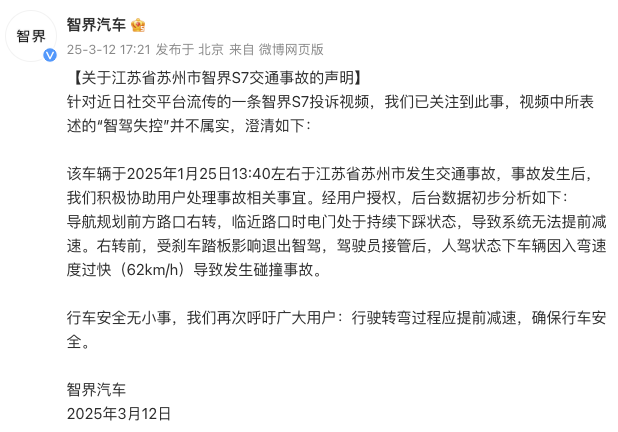 weex官网:智界汽车回应苏州智界S7交通事故：“智驾失控”说法不属实 · 快讯-weex交易所是正规的吗