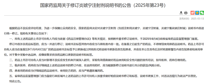 weex交易所:炎琥宁注射液修订说明书，六岁以下儿童禁用-唯客交易所下载app