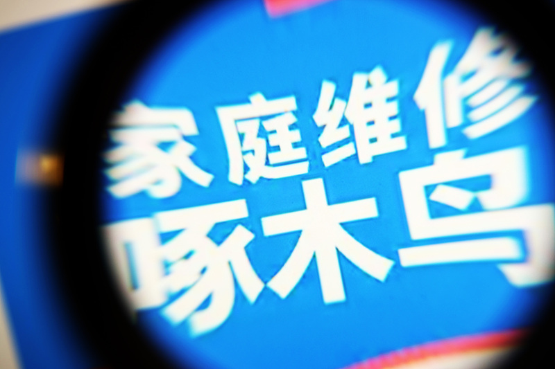 315晚会曝光啄木鸟维修乱象，打开水龙头收费100多元｜3·15特别报道|界面新闻-第1张图片-乐修号