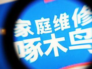 315晚会曝光啄木鸟维修乱象，打开水龙头收费100多元｜3·15特别报道