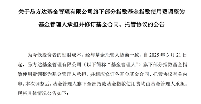 公募基金费率改革又进一步！多家公募官宣，自3月21日起这笔费用由公司承担|界面新闻