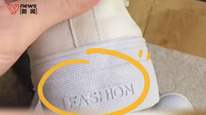 名牌鞋送洗被擅自換鞋底，品牌Logo變成“FASHION”，豐巢洗護：洗壞了才換的