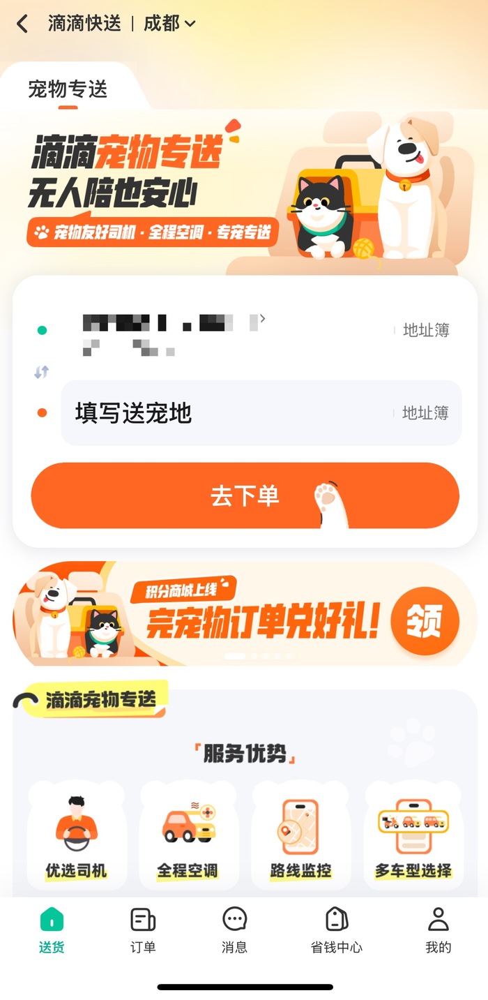 滴滴快送宠物专送：为宠物商家节省成本 扩大服务范围