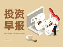4月23日投資早報|金發(fā)拉比將被實施退市風(fēng)險警示，中興通訊第一季度凈利潤同比下降11%，用友網(wǎng)絡(luò)籌劃發(fā)行H股并在香港聯(lián)交所上市
