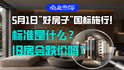 5月1日