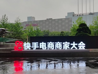 闪电快讯 | 快手启动618招商，强调通过AI能力为商家降本