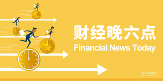 短期内财政加力将对基建投资形成支撑｜宏观晚6点