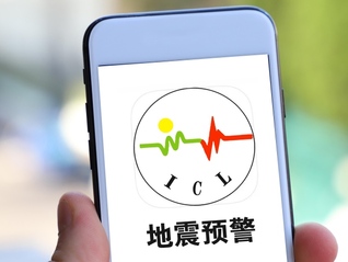 微信、QQ可全國預(yù)警地震，iOS系統(tǒng)強(qiáng)提醒待解鎖