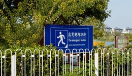 直通部委 | 應(yīng)急部推動各地合理建設(shè)改造避難場所 我國7名護理工作者獲南丁格爾獎