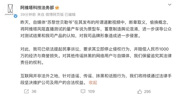 索赔1000万！阿维塔正式起诉自媒体博主