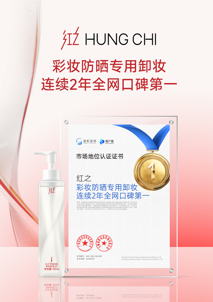1、红之：彩妆防晒专用卸妆连续2年全网口碑第一.png