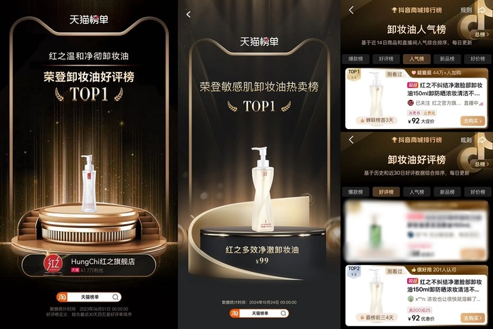 2、红之卸妆产品过往部分电商榜单.jpg