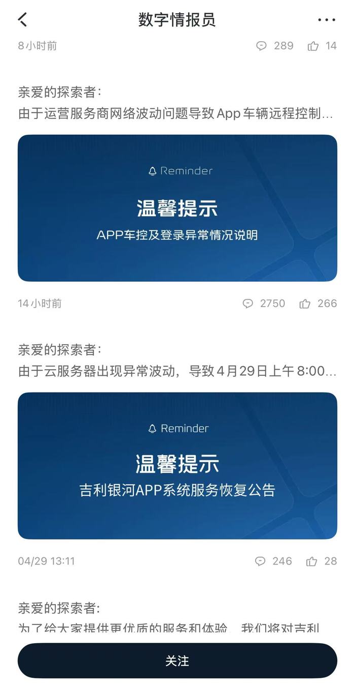 吉利银河半个月发生两起App车控故障