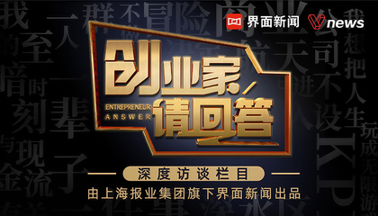 【創(chuàng)業(yè)家請回答】第一季