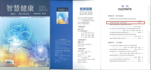 好心情董事长陈冠伟论文发表，深度剖析互联网医疗发展